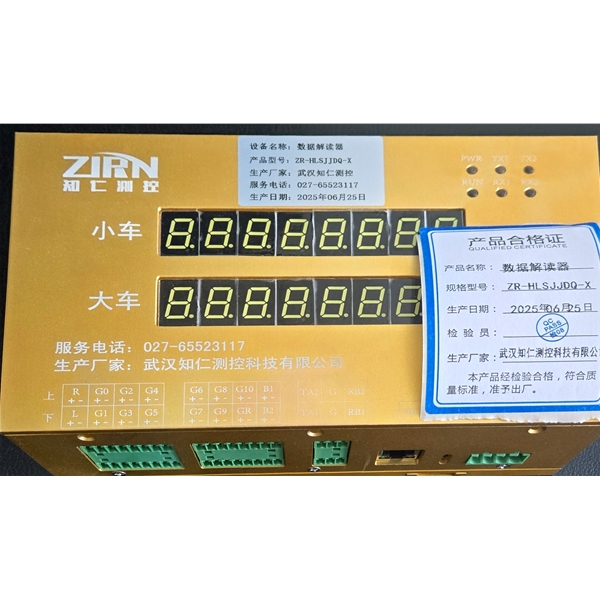 數(shù)據(jù)解讀器  ZR-HLSJJDQ-X